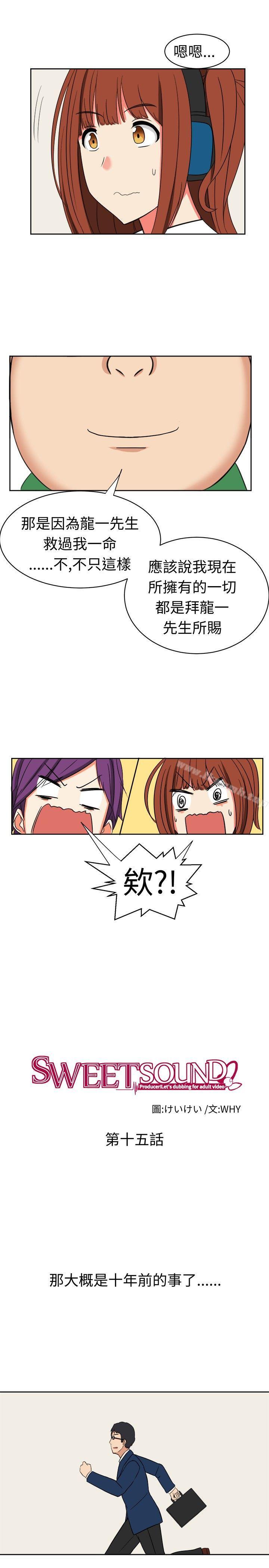 《甜美好声音(完結)》漫画 第15話