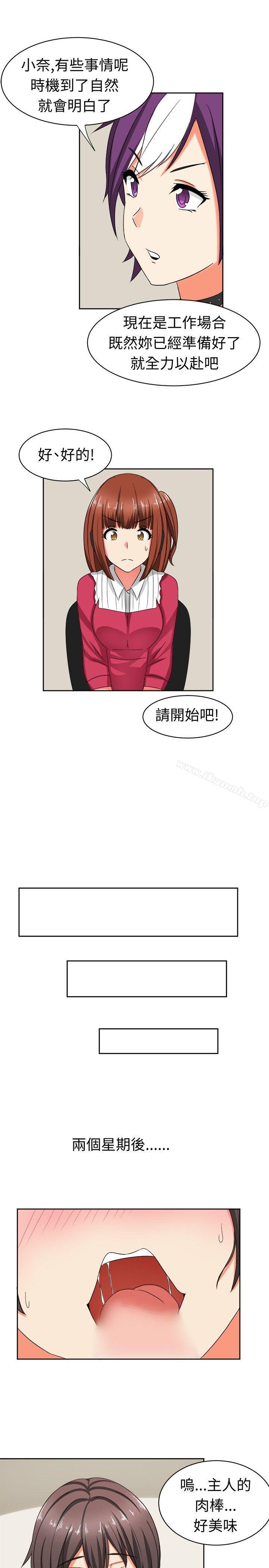 《甜美好声音(完結)》漫画 第16話