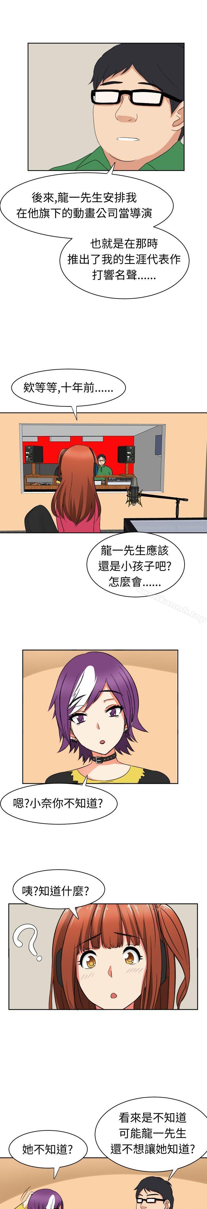 《甜美好声音(完結)》漫画 第16話