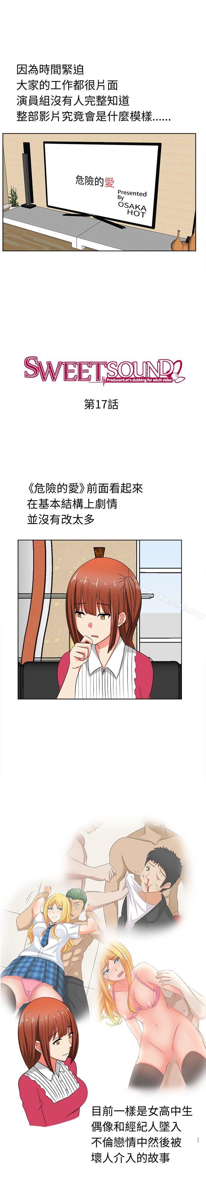 《甜美好声音(完結)》漫画 第17話