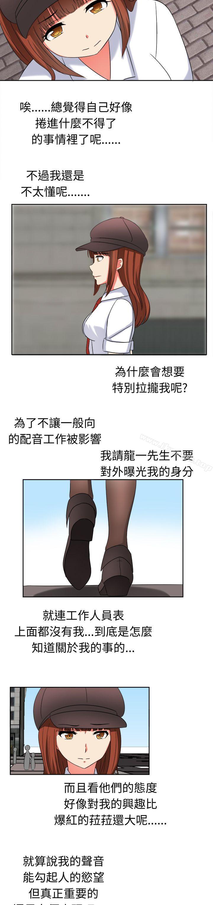 《甜美好声音(完結)》漫画 第20話