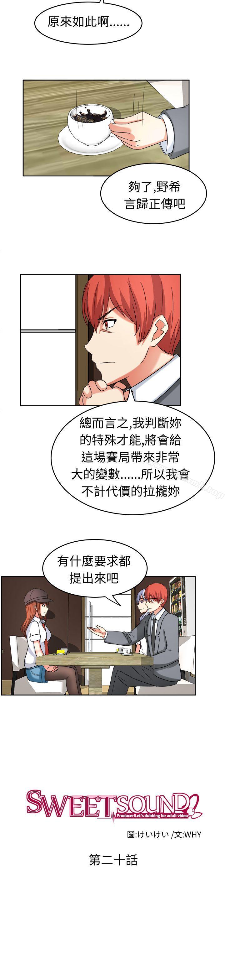 《甜美好声音(完結)》漫画 第20話