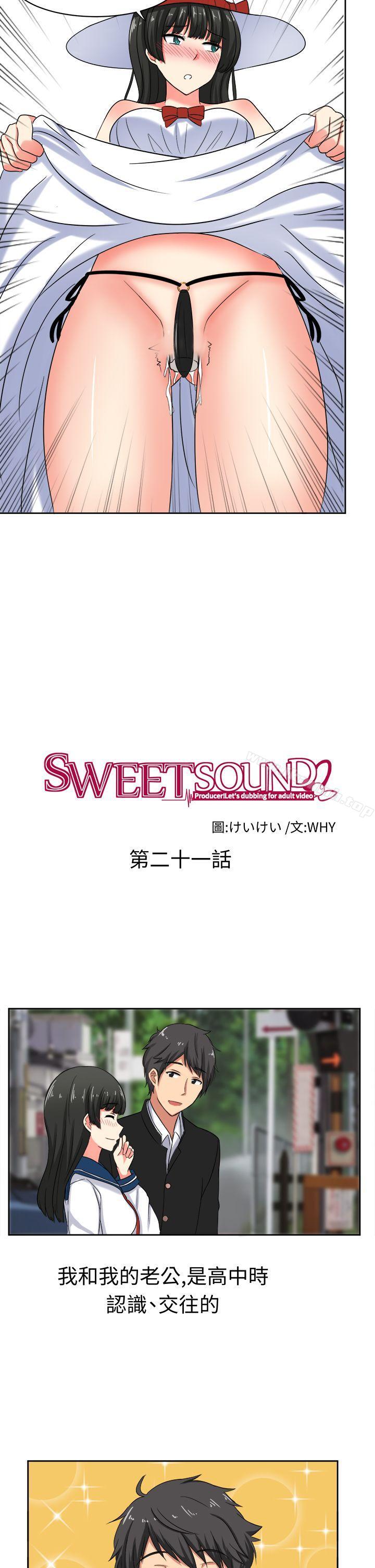 《甜美好声音(完結)》漫画 第21話