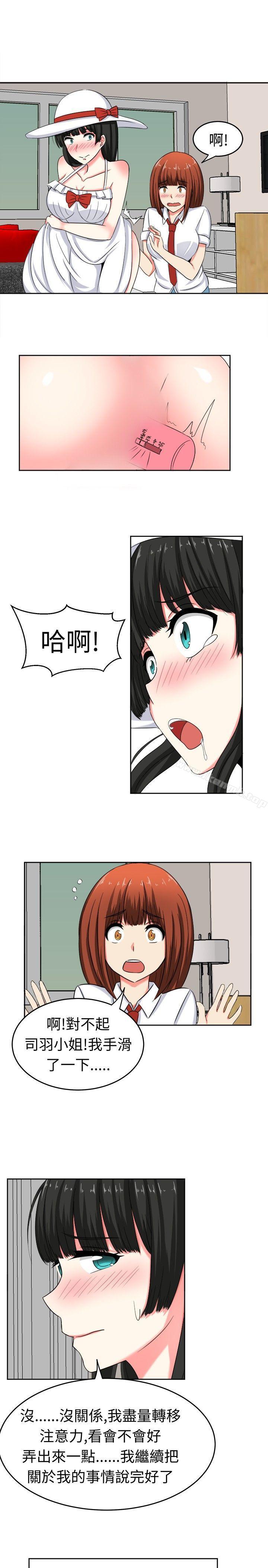 《甜美好声音(完結)》漫画 第23話
