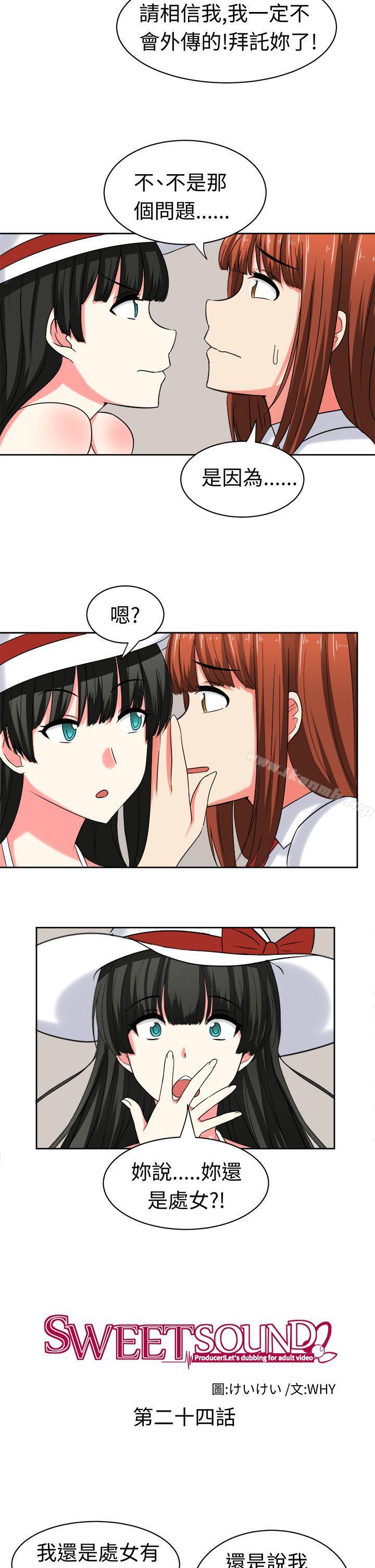 《甜美好声音(完結)》漫画 第24話