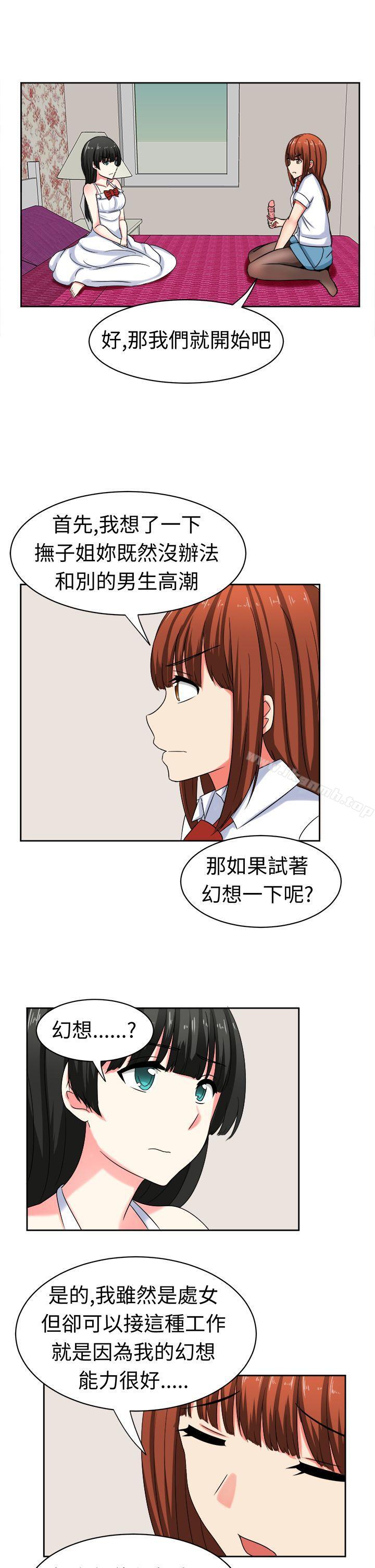 《甜美好声音(完結)》漫画 第25話