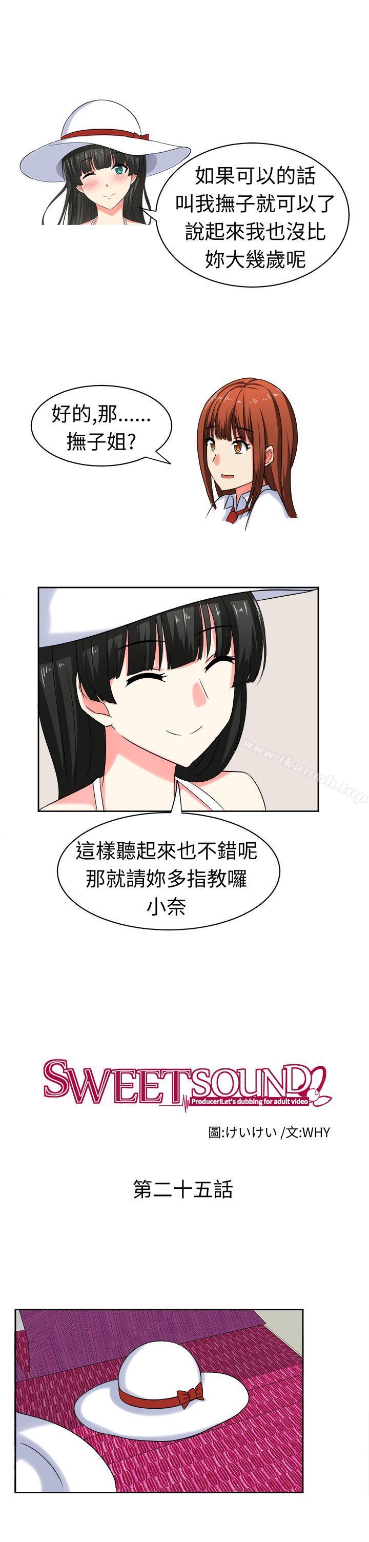 《甜美好声音(完結)》漫画 第25話