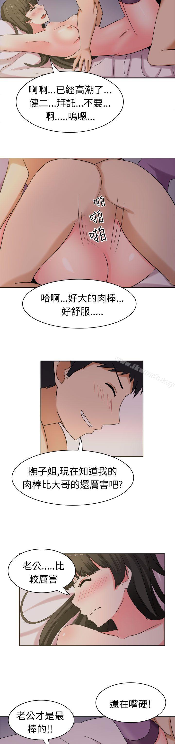 《甜美好声音(完結)》漫画 第26話