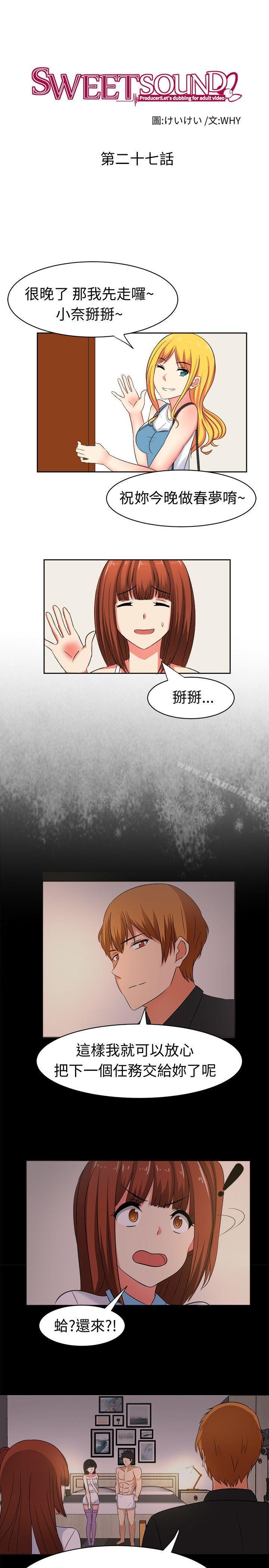 《甜美好声音(完結)》漫画 第27話