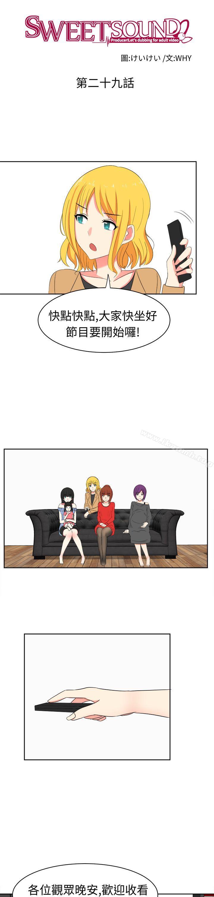 《甜美好声音(完結)》漫画 第29話