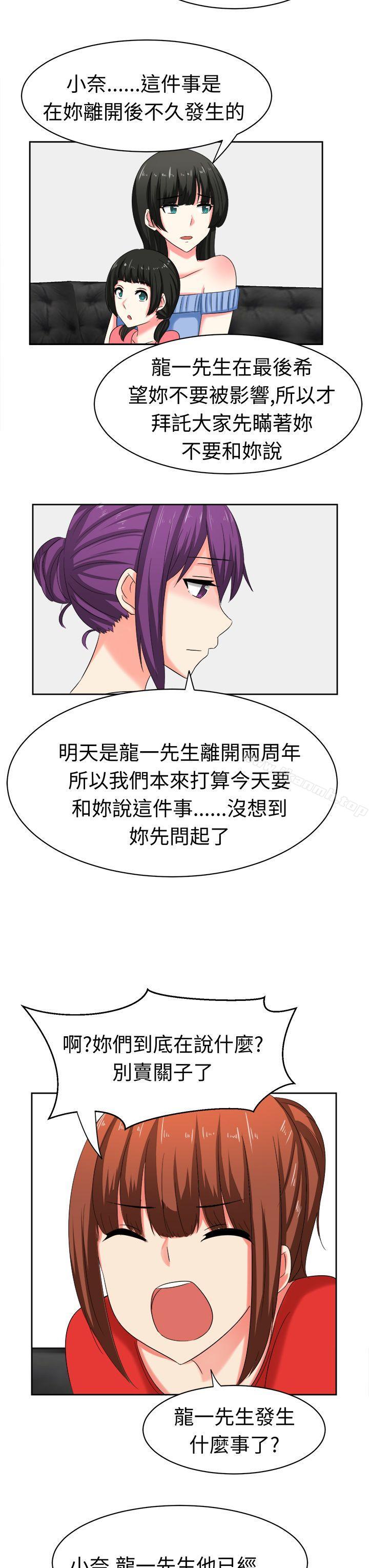 《甜美好声音(完結)》漫画 第29話