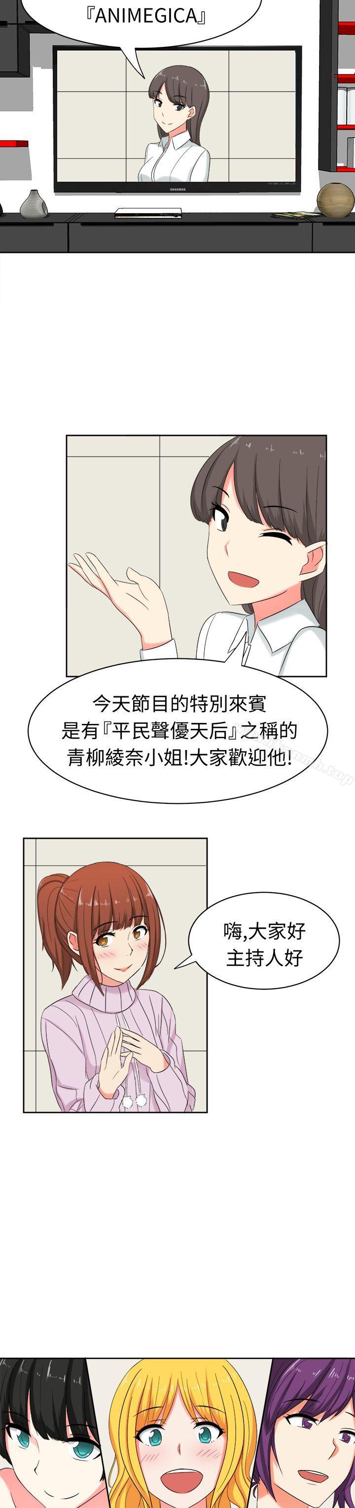 《甜美好声音(完結)》漫画 第29話