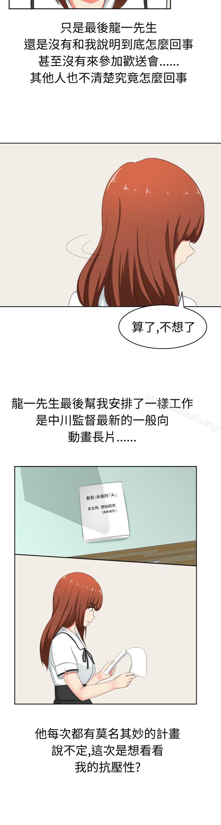 《甜美好声音(完結)》漫画 第29話