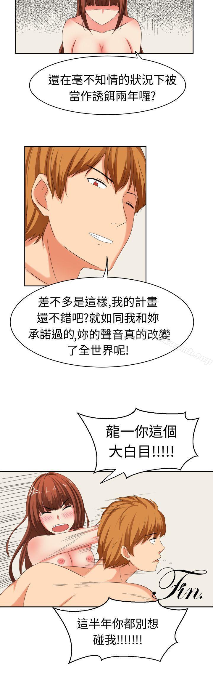 《甜美好声音(完結)》漫画 最終話