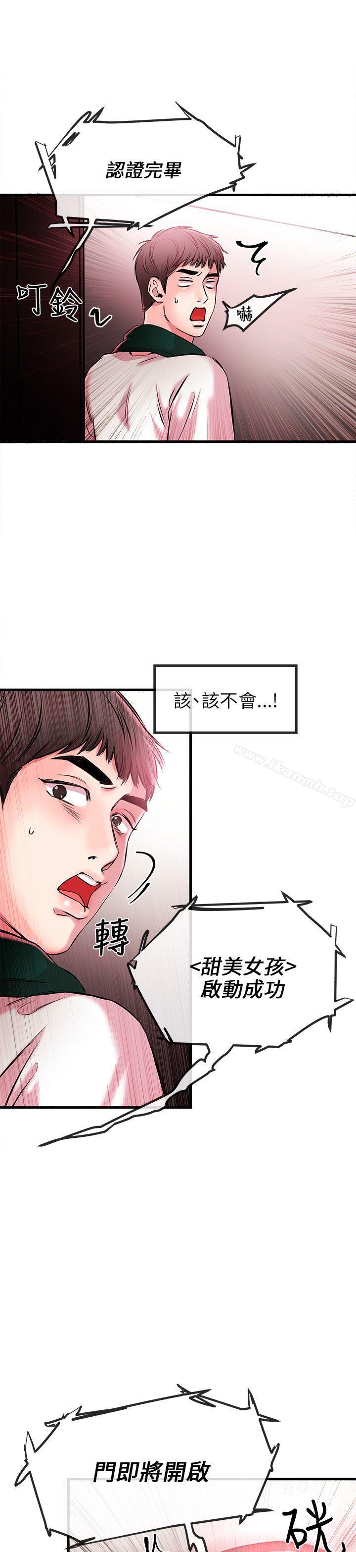 《甜美女孩》漫画 第1話
