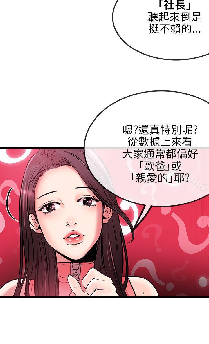 《甜美女孩》漫画 第2話
