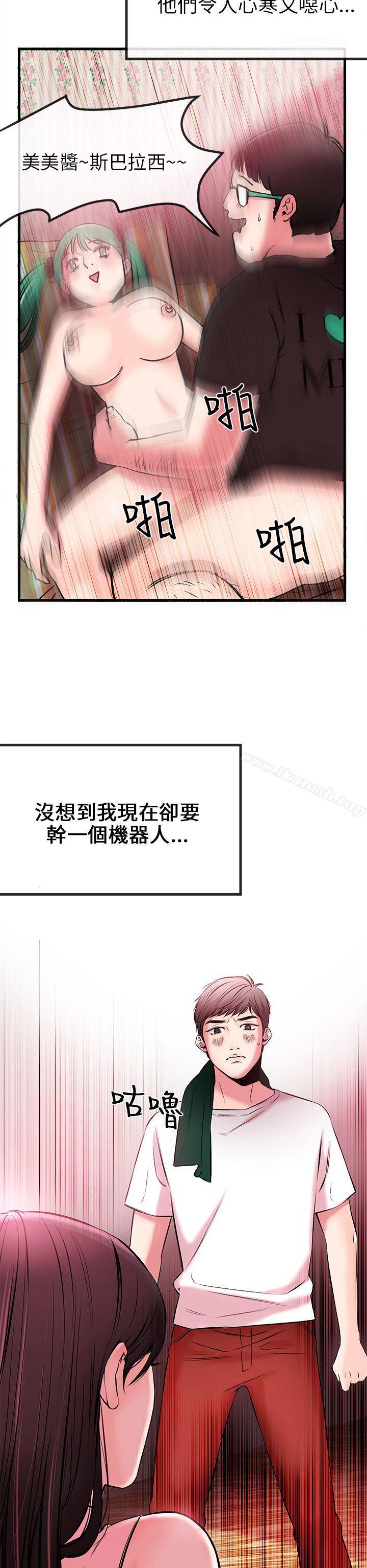 《甜美女孩》漫画 第2話