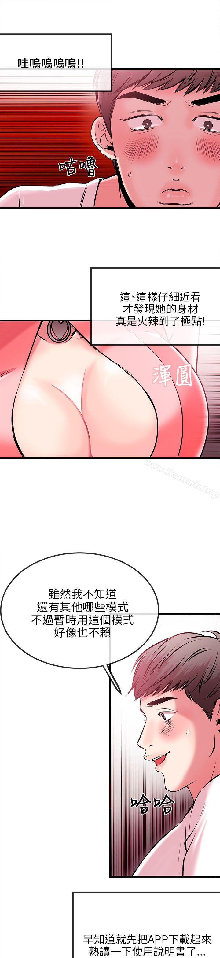 《甜美女孩》漫画 第2話