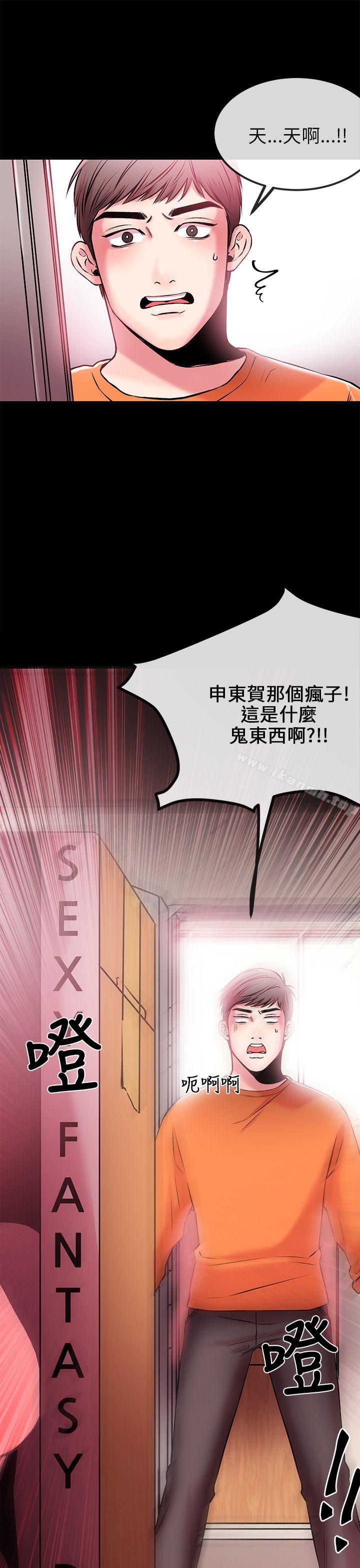 《甜美女孩》漫画 第2話