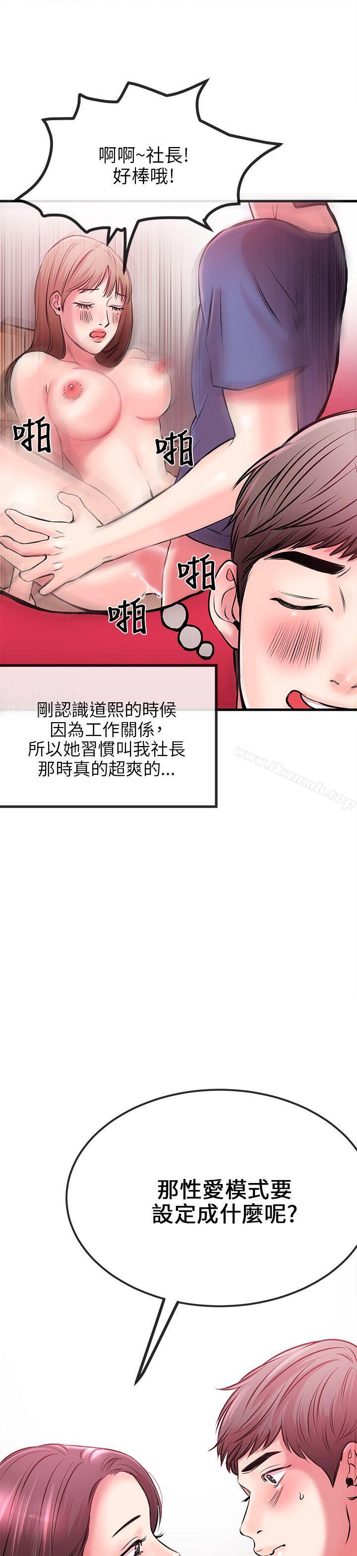 《甜美女孩》漫画 第2話
