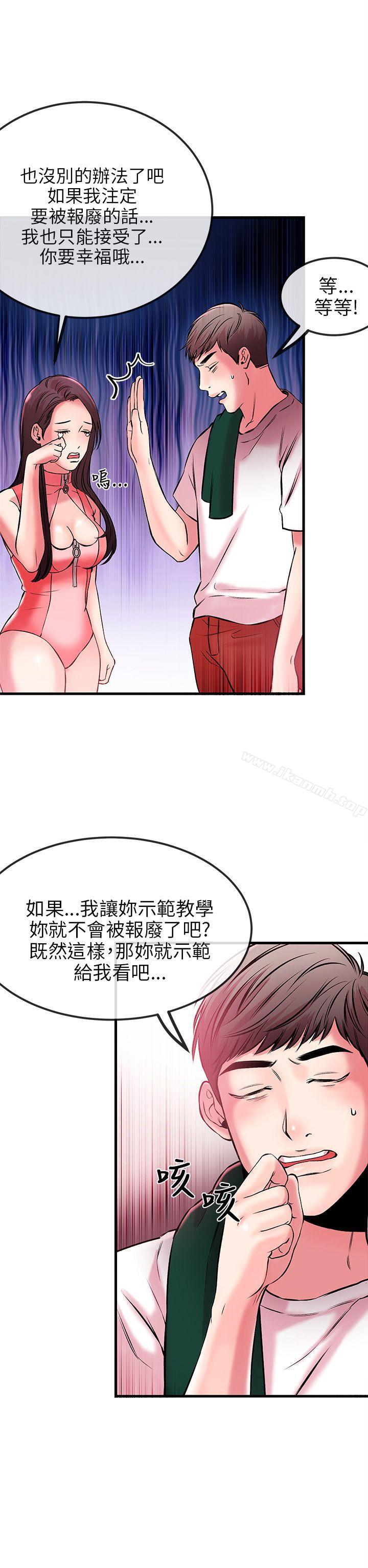 《甜美女孩》漫画 第2話