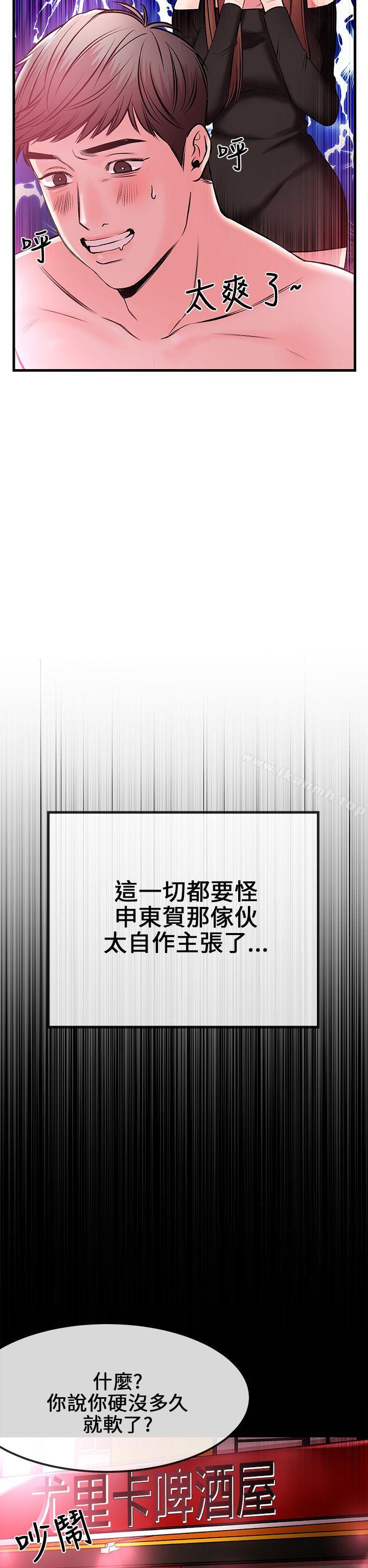 《甜美女孩》漫画 第2話