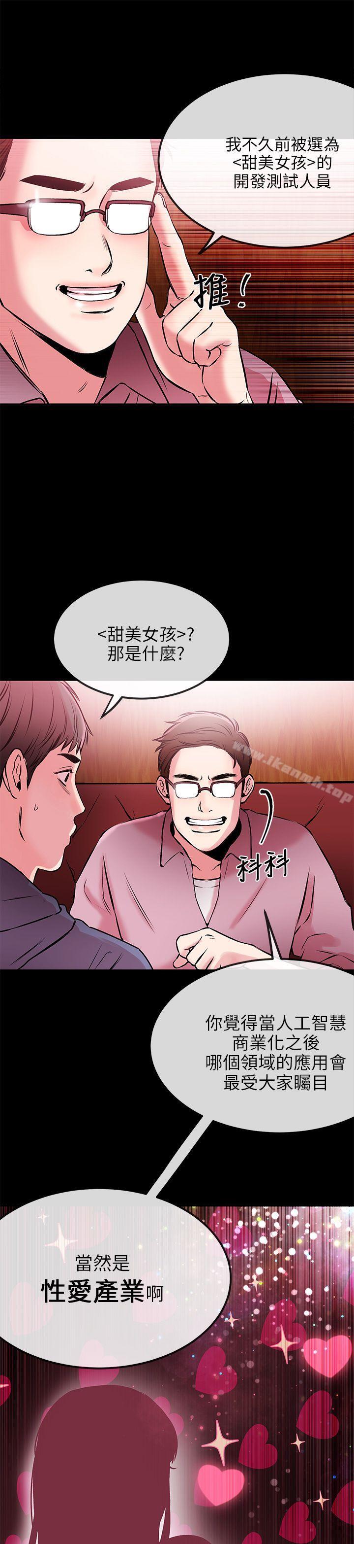 《甜美女孩》漫画 第2話