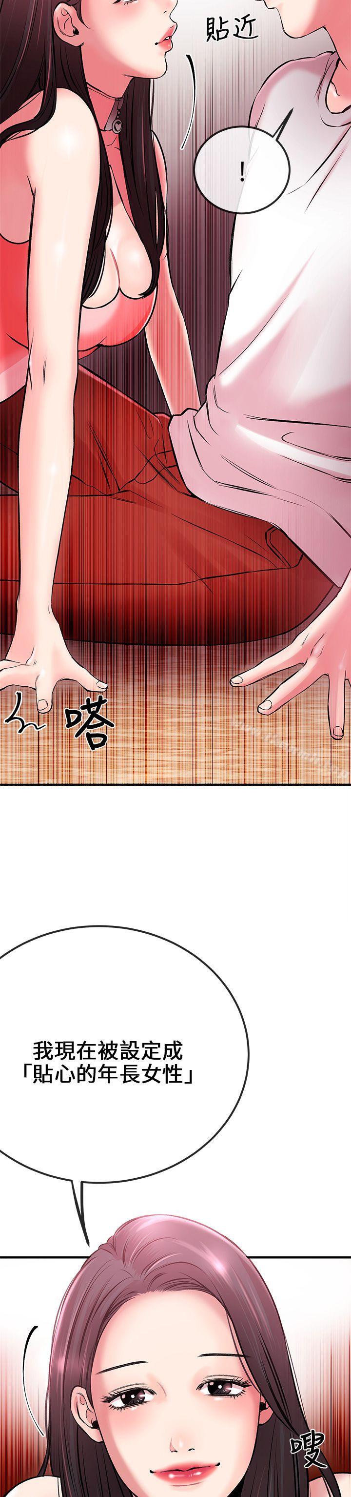 《甜美女孩》漫画 第2話