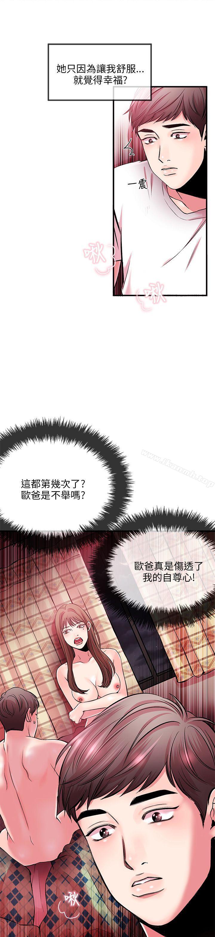 《甜美女孩》漫画 第3話