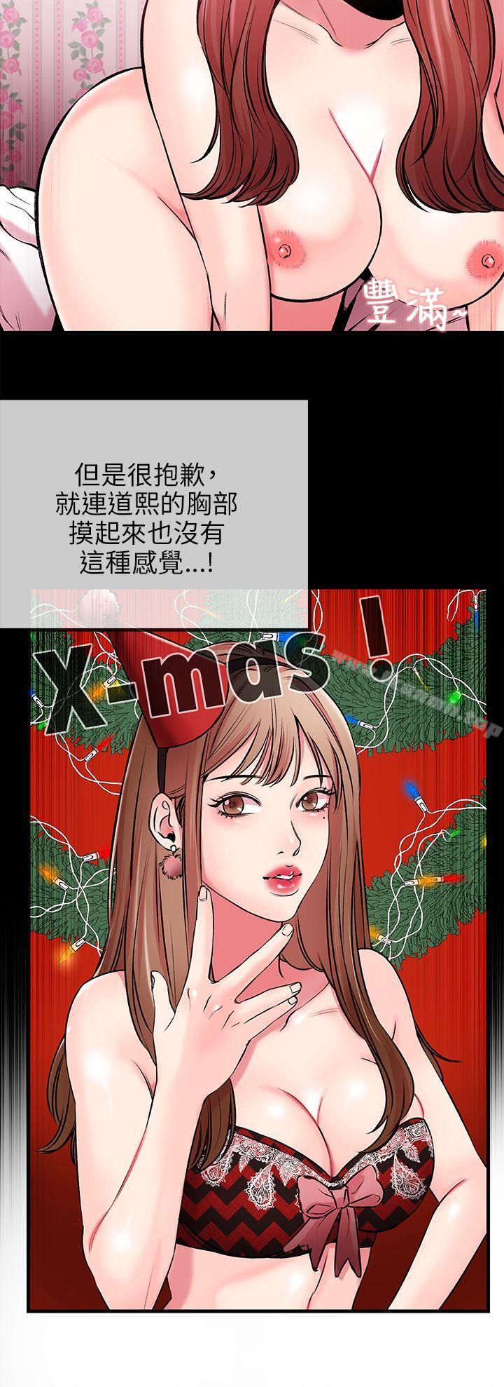 《甜美女孩》漫画 第3話