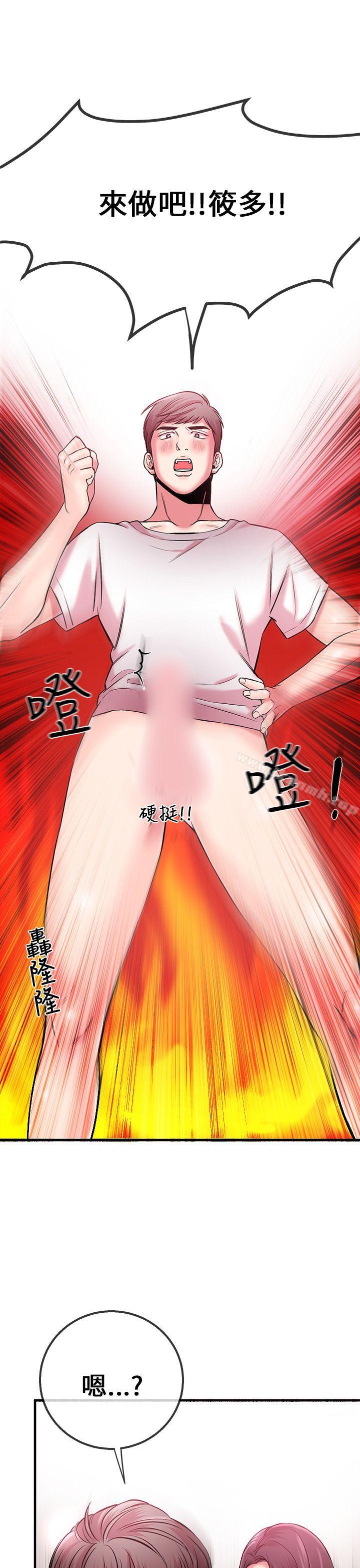 《甜美女孩》漫画 第3話