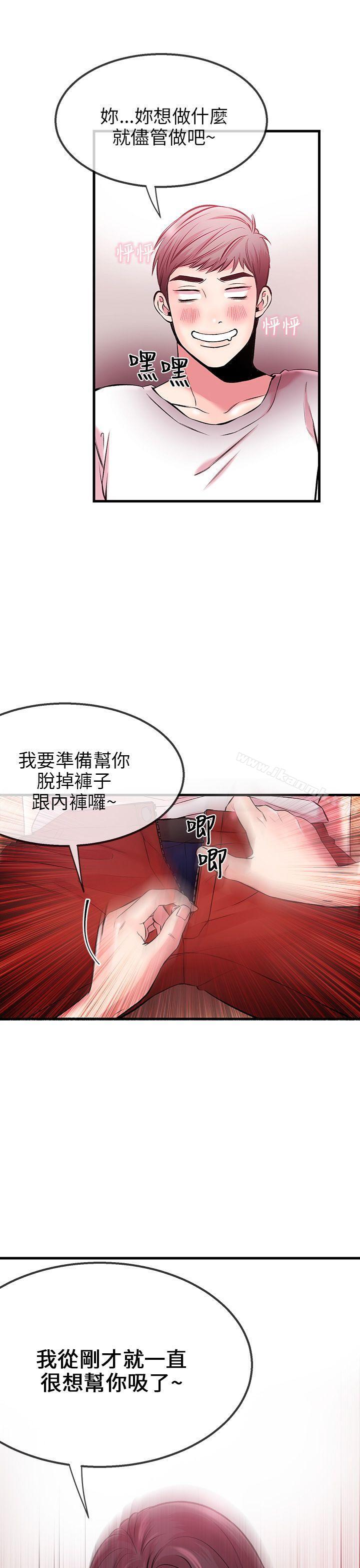 《甜美女孩》漫画 第3話