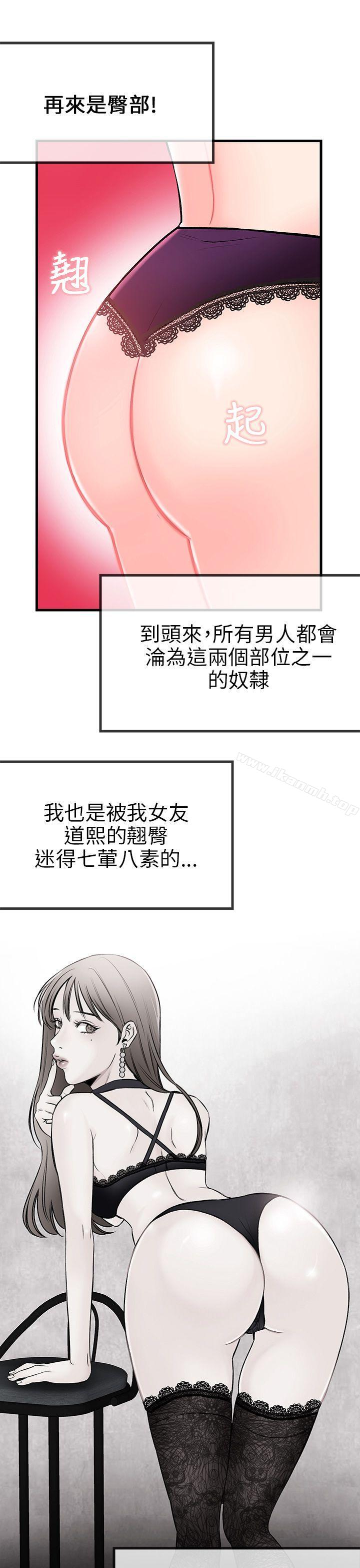 《甜美女孩》漫画 第3話
