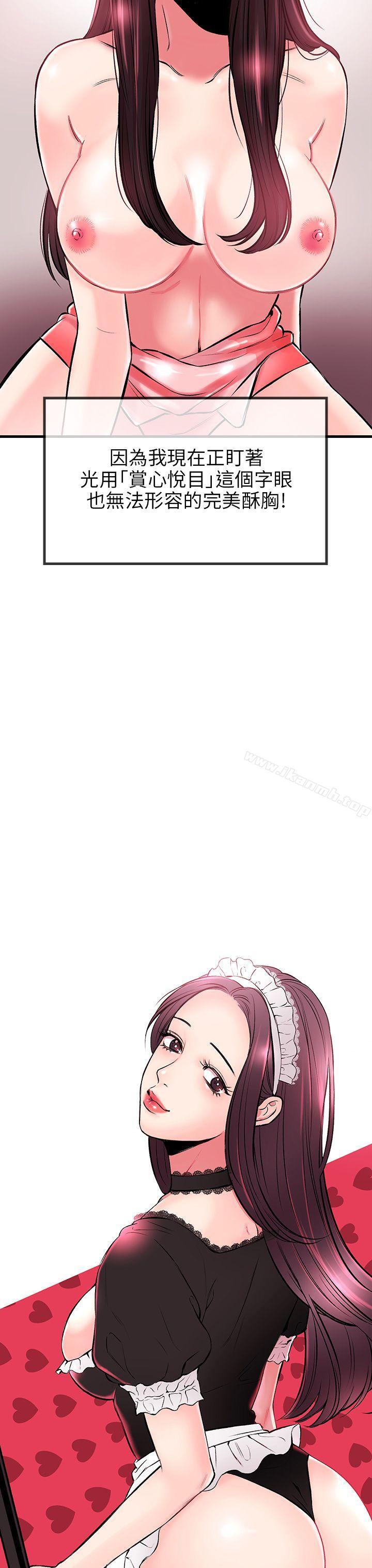 《甜美女孩》漫画 第3話