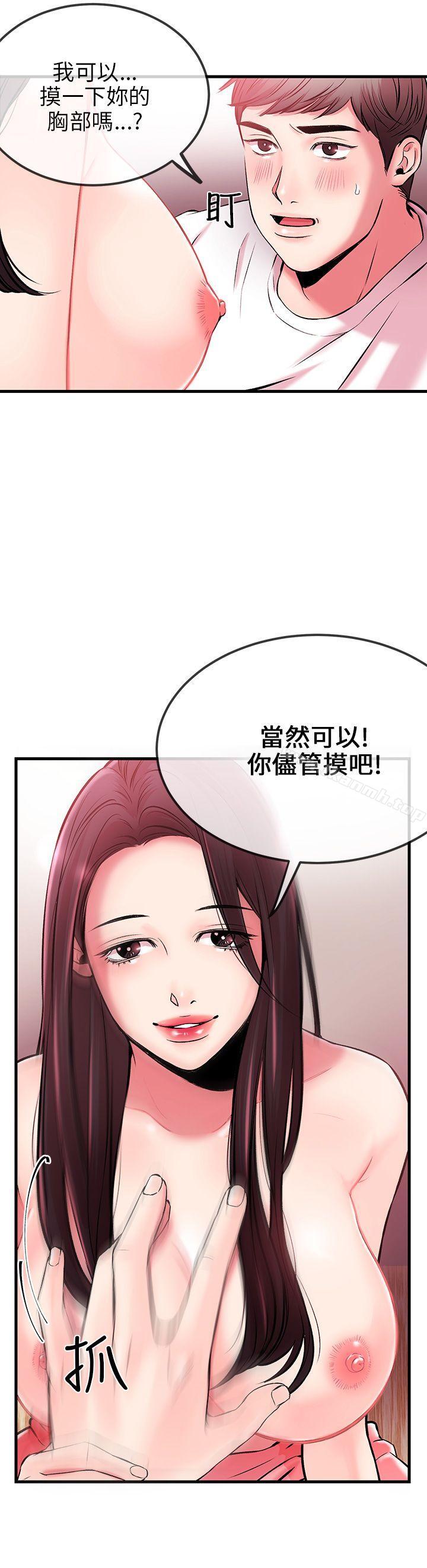 《甜美女孩》漫画 第3話