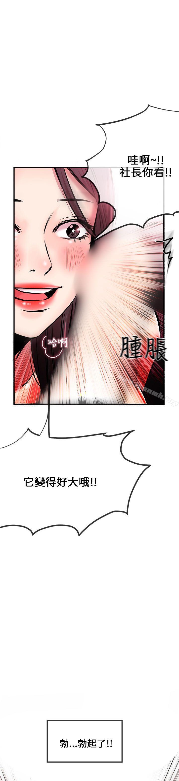 《甜美女孩》漫画 第3話