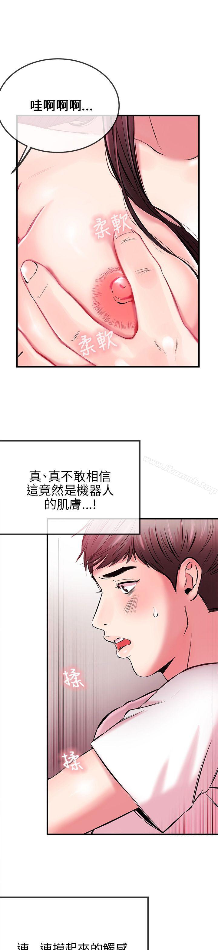 《甜美女孩》漫画 第3話