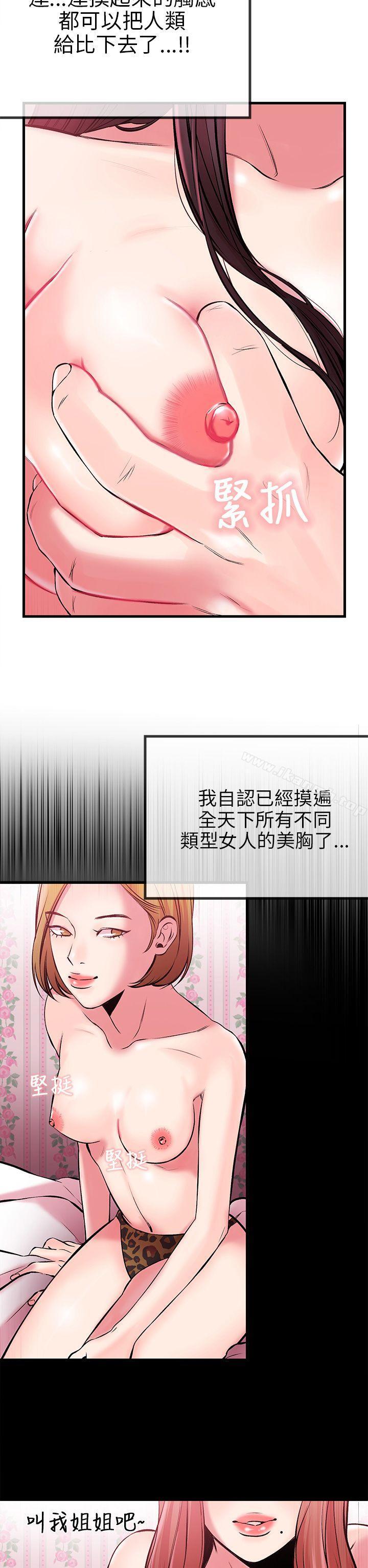 《甜美女孩》漫画 第3話