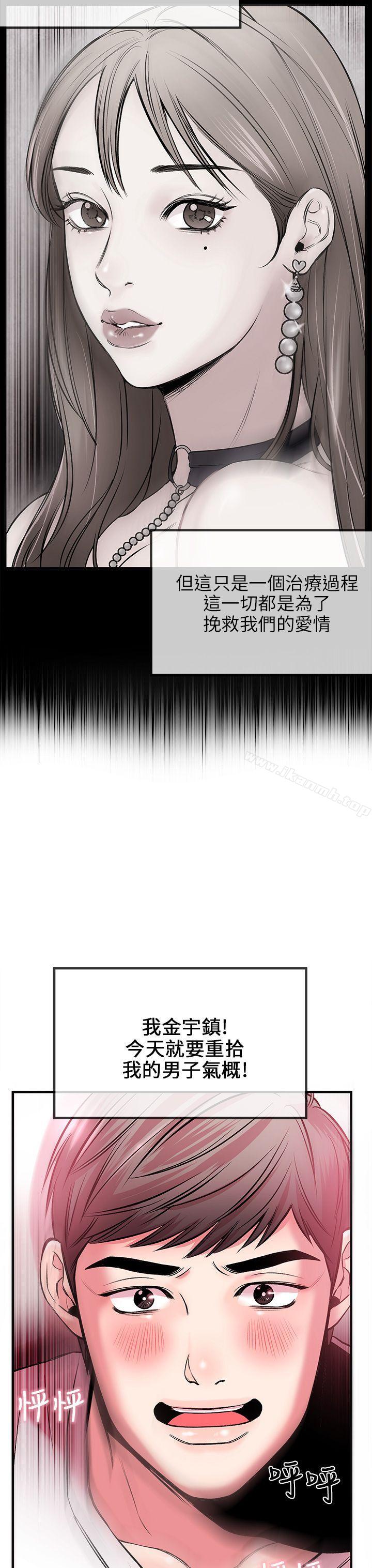 《甜美女孩》漫画 第3話