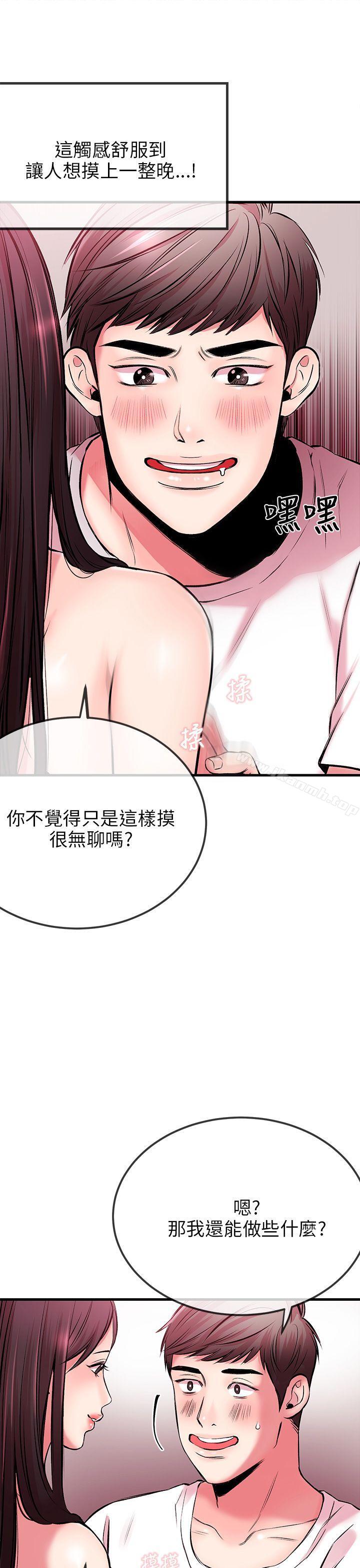 《甜美女孩》漫画 第3話