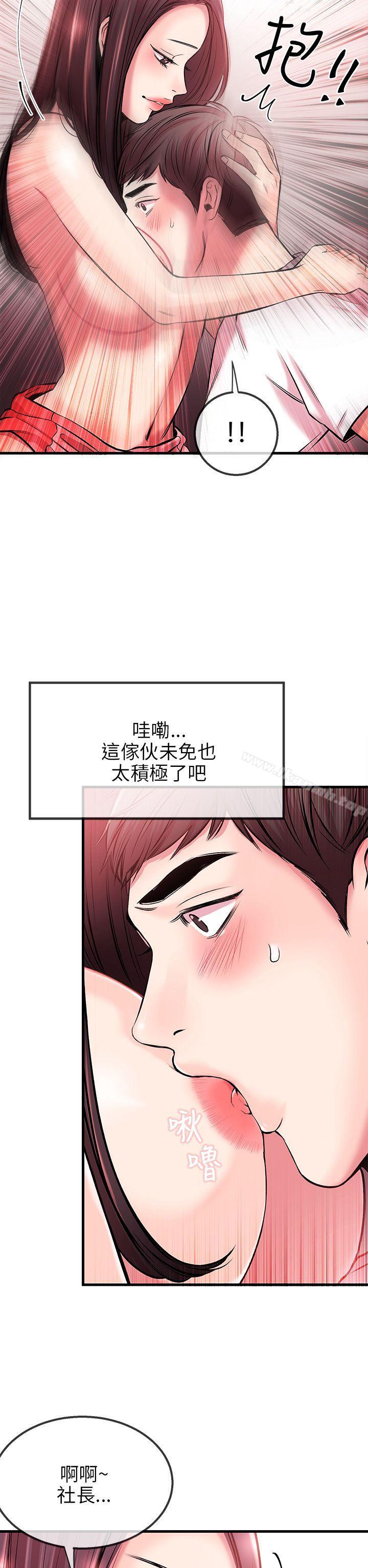 《甜美女孩》漫画 第3話