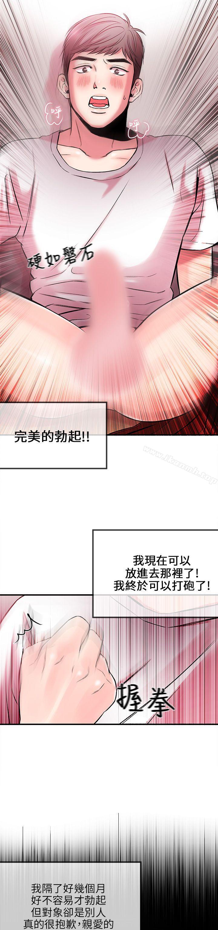《甜美女孩》漫画 第3話