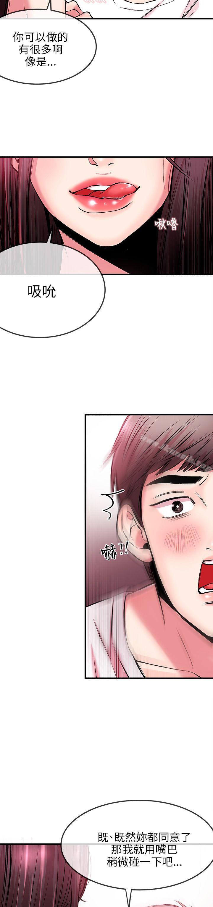 《甜美女孩》漫画 第3話