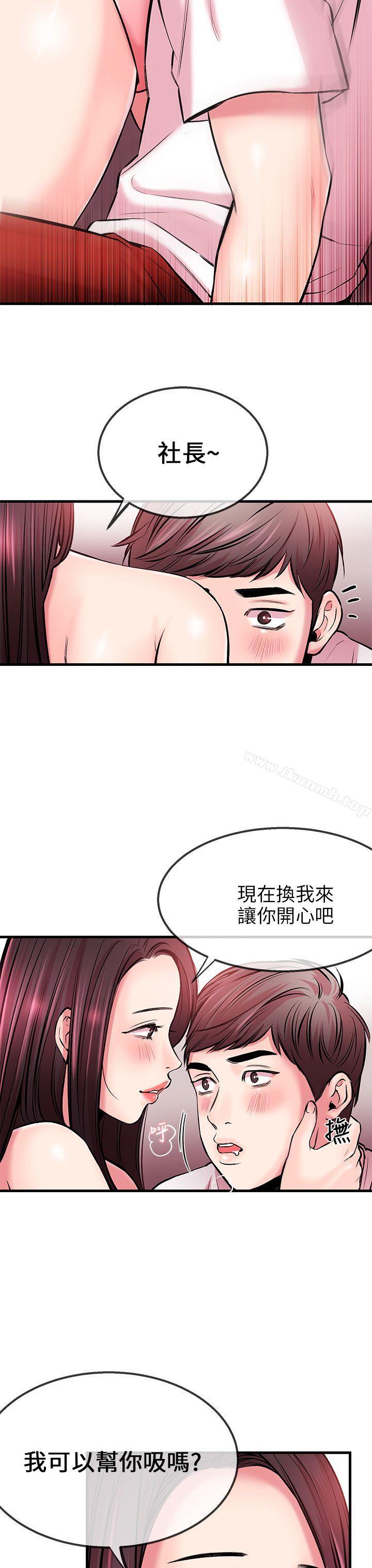 《甜美女孩》漫画 第3話