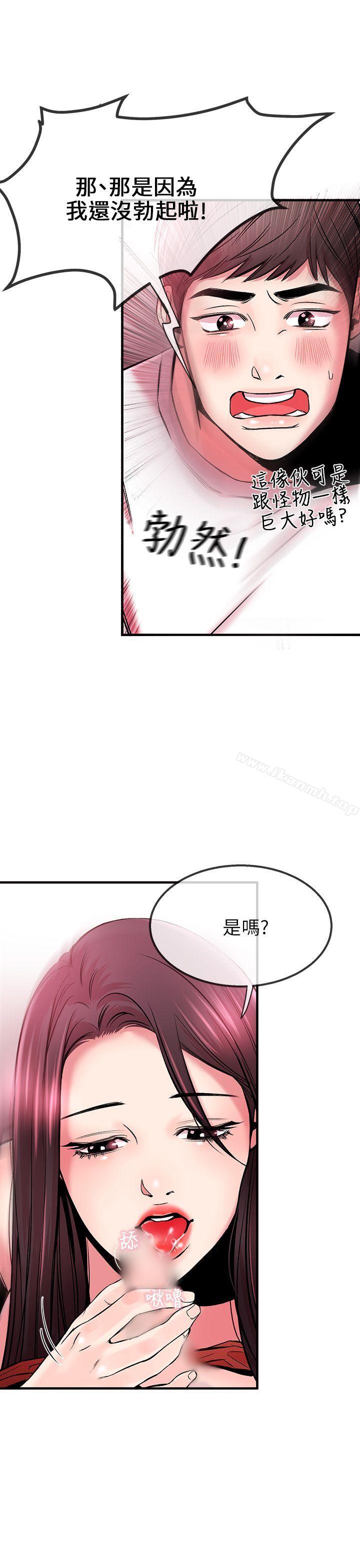 《甜美女孩》漫画 第3話