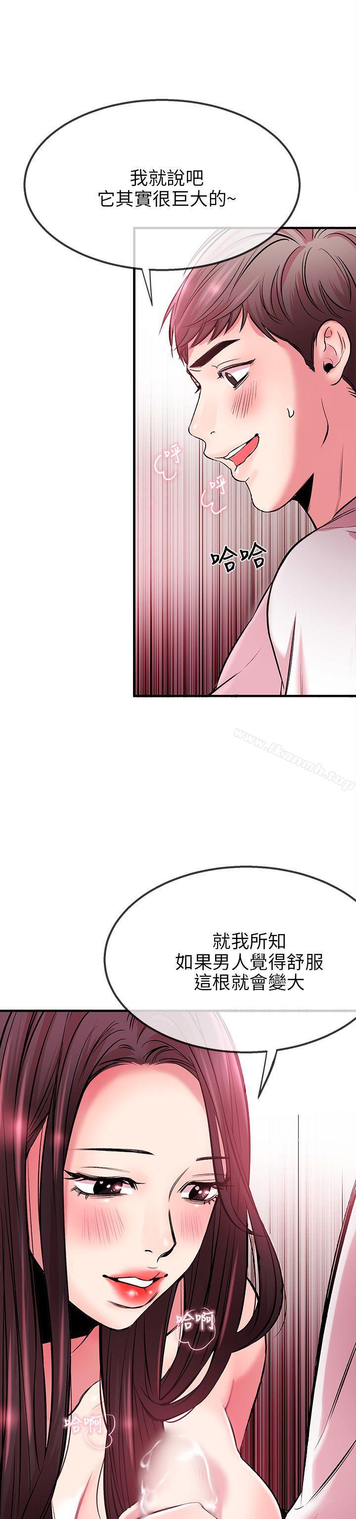 《甜美女孩》漫画 第3話