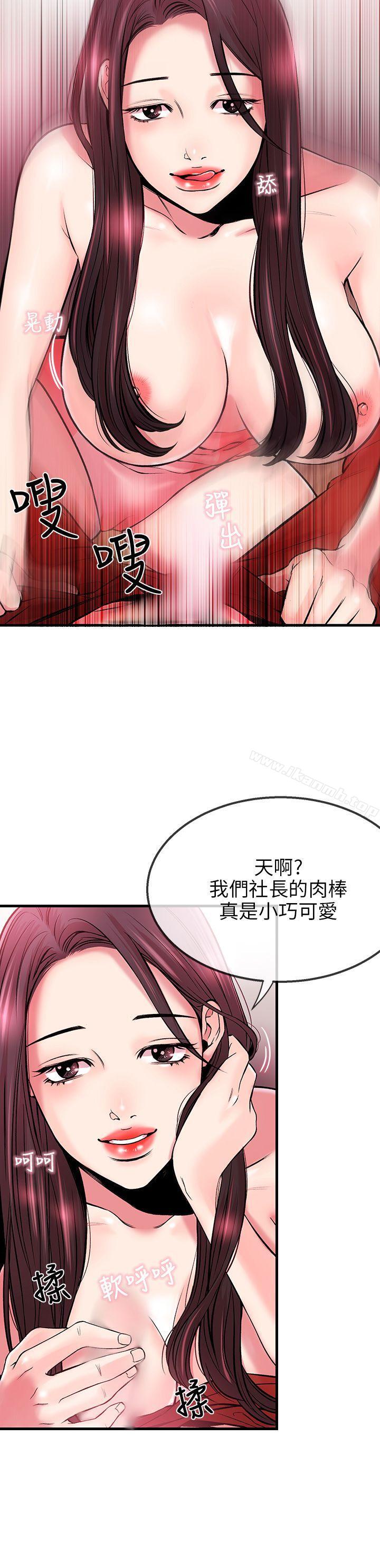 《甜美女孩》漫画 第3話