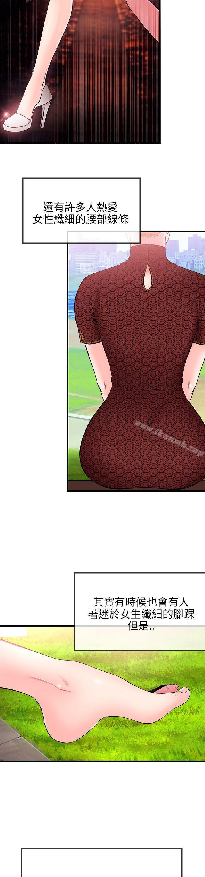 《甜美女孩》漫画 第3話