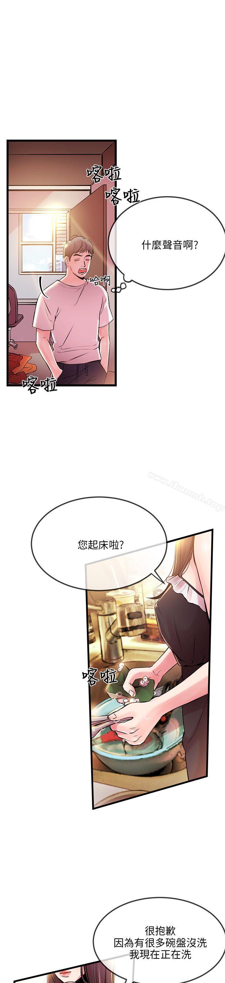 《甜美女孩》漫画 第4話