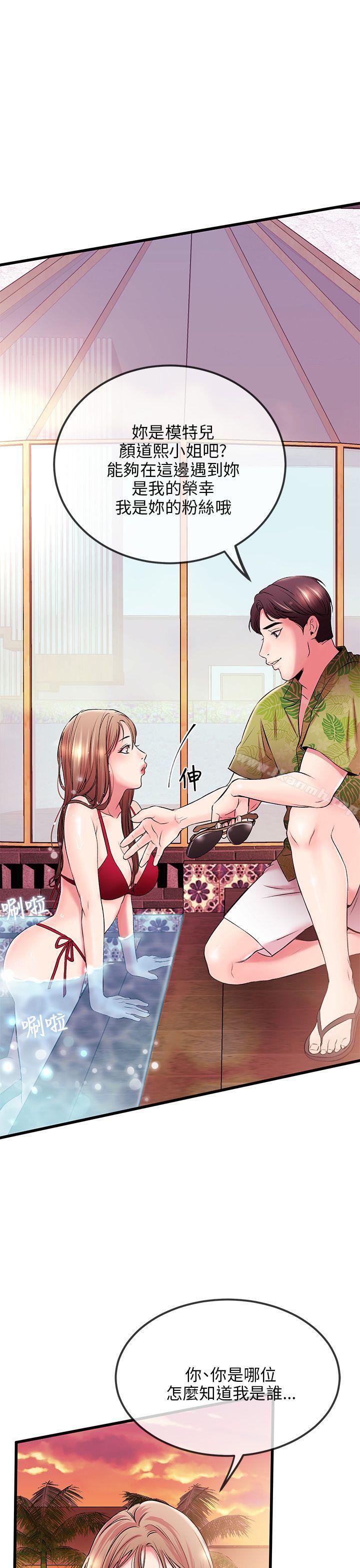 《甜美女孩》漫画 第4話